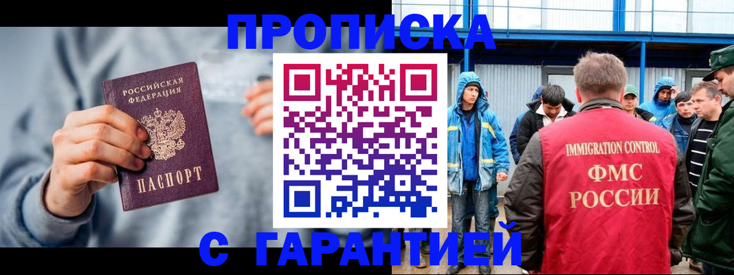 прописка штамп в Подольске