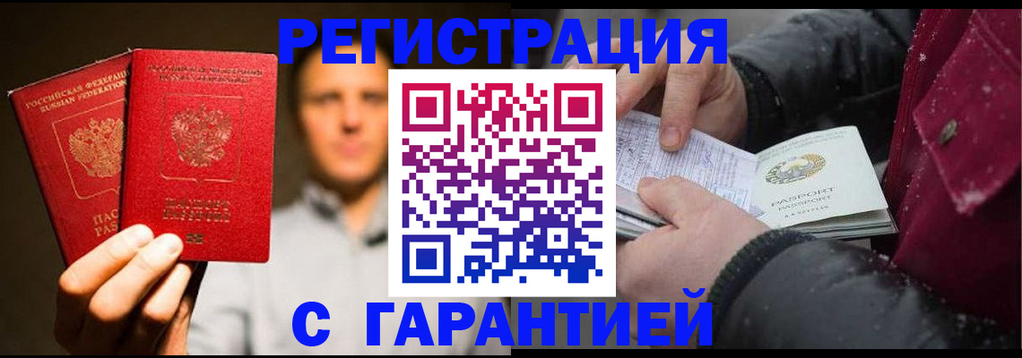 временная регистрация для всех в Подольске