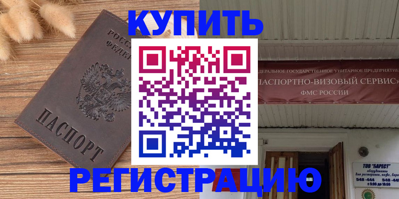 прописка иностранных граждан в Подольске