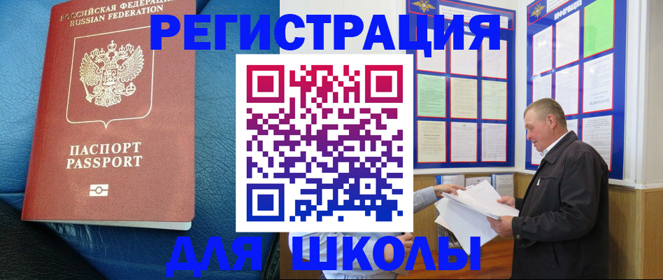 прописка ребенка в Подольске